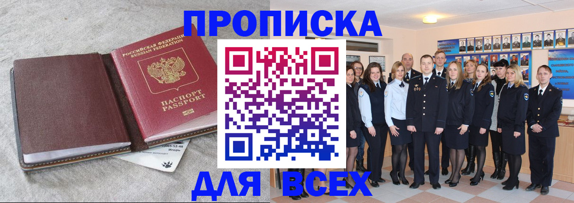 временная регистрация законно в Никольском